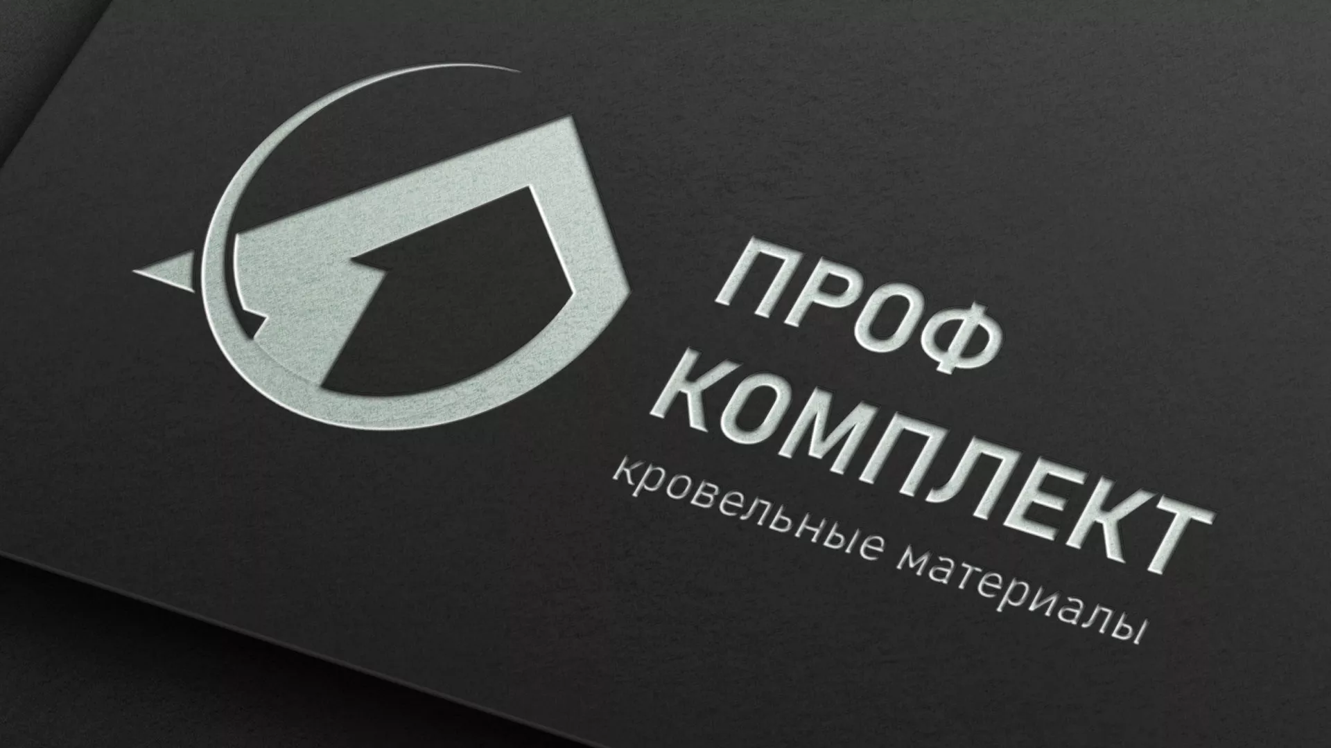 Разработка логотипа компании «Проф Комплект» в Волхове